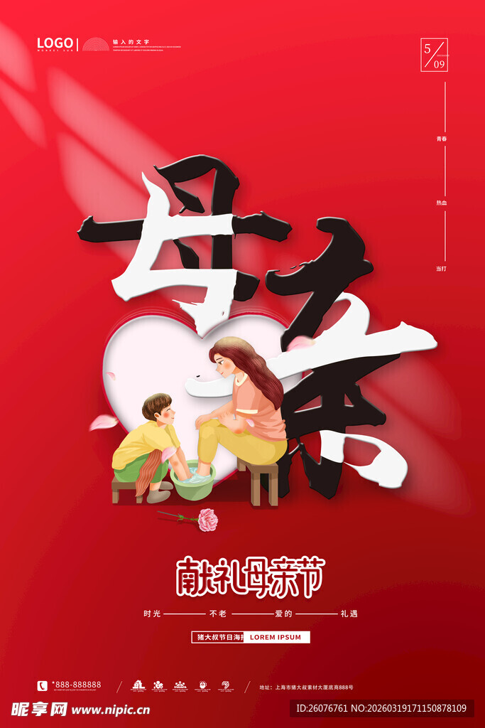 母亲节海报 