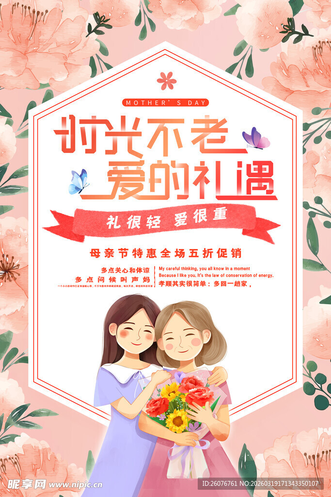 母亲节海报 
