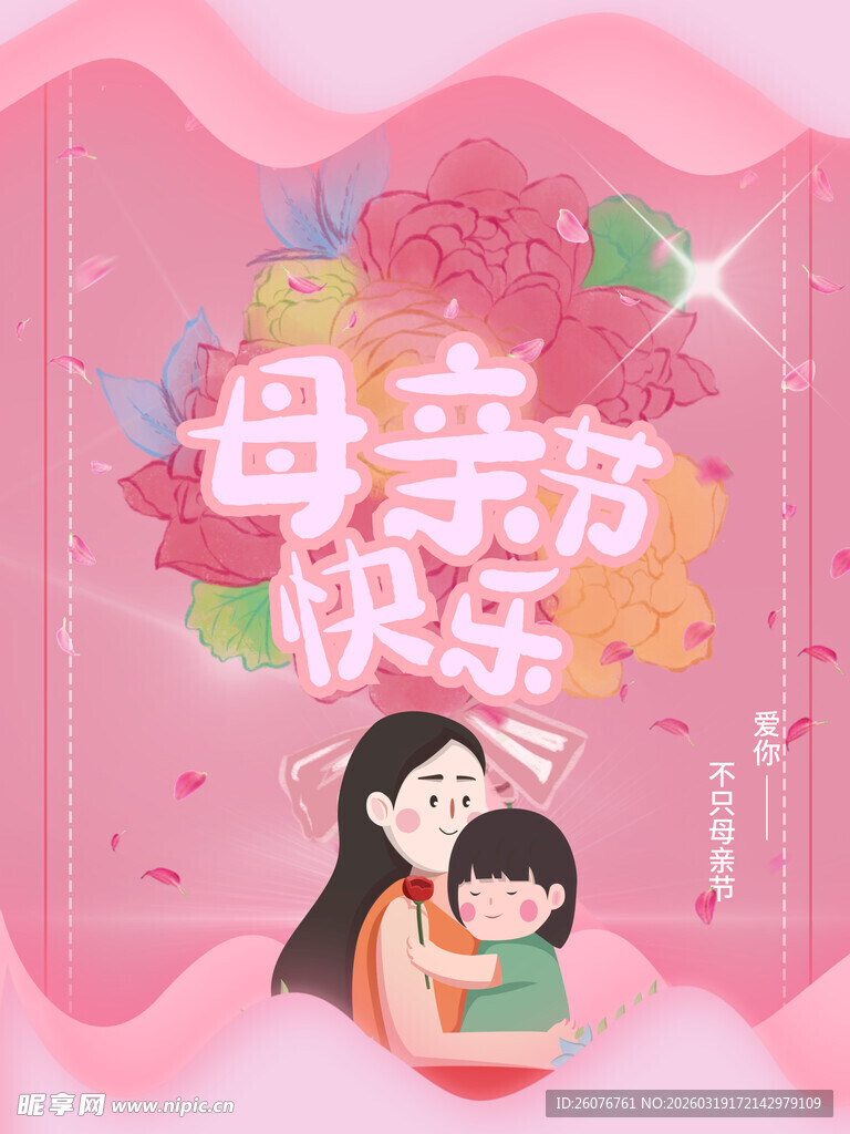 母亲节海报 