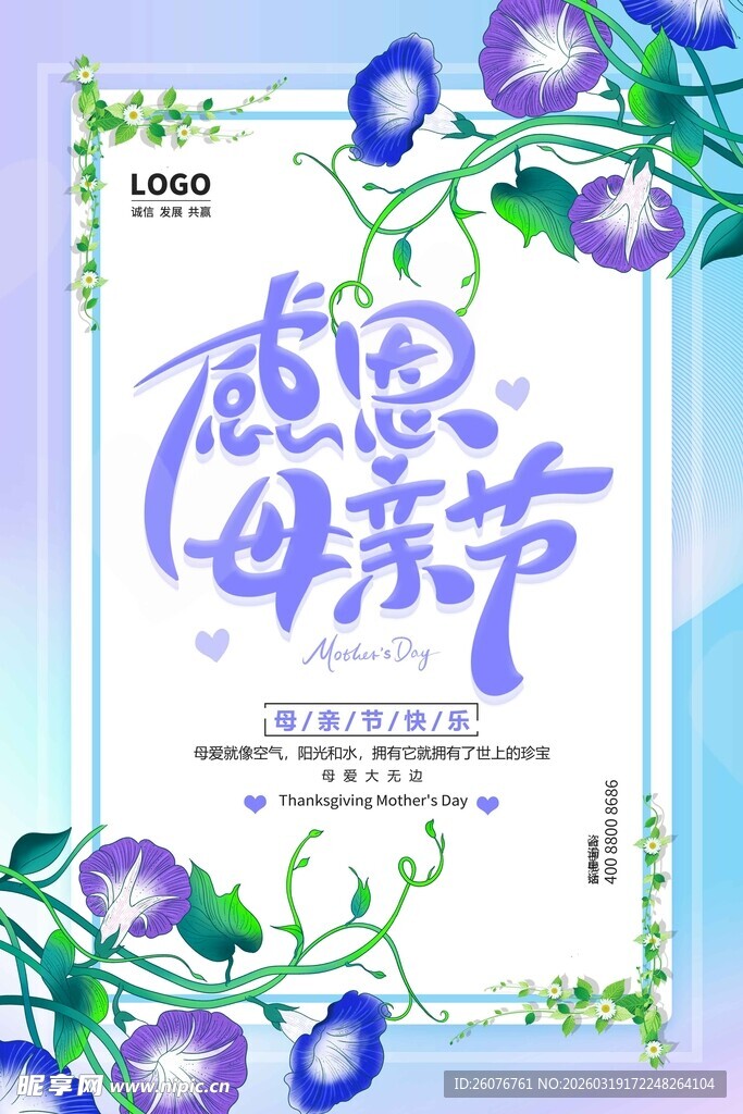 母亲节海报 