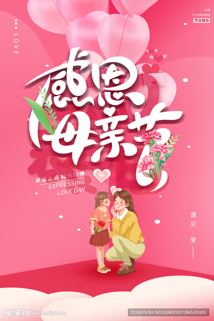 母亲节海报 