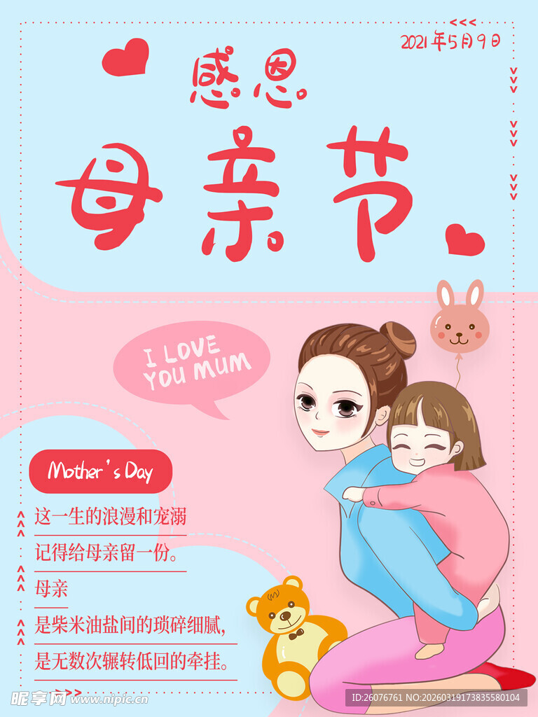 母亲节海报
