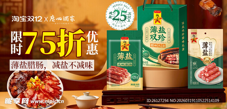 枸杞限时75折优惠促销