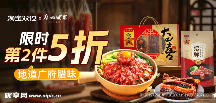 限时火锅食材第2件5折