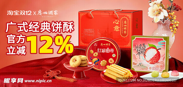 广式经典糕点 促销展示