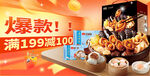 火锅食材促销 满减超划算
