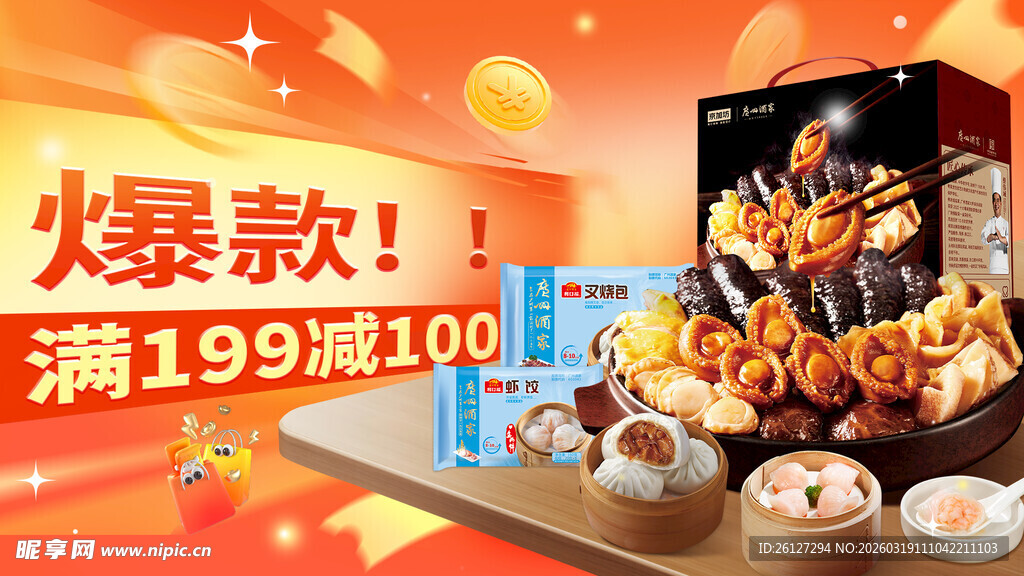 爆款零食大礼包促销中