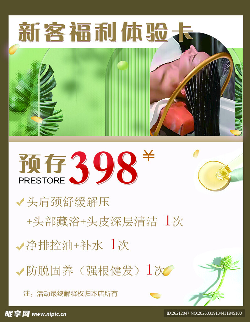 新客福利润颜美甲海报