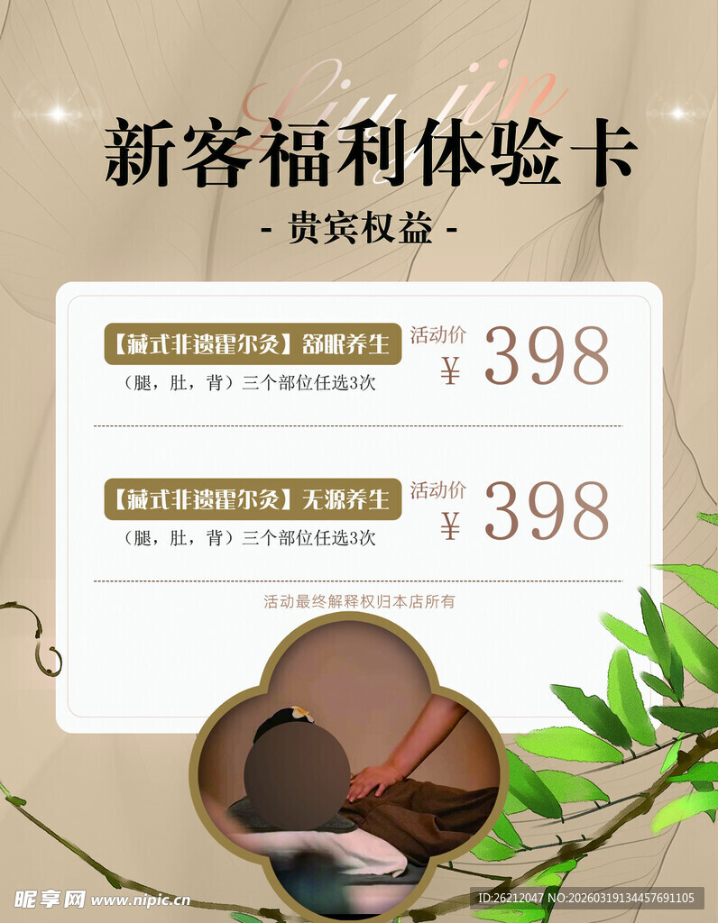 新客福利体验卡优惠海报