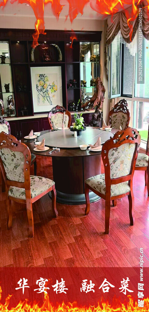 中式豪华餐厅室内场景海报