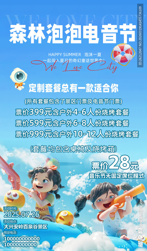 森林电池节电奇妙之旅海报