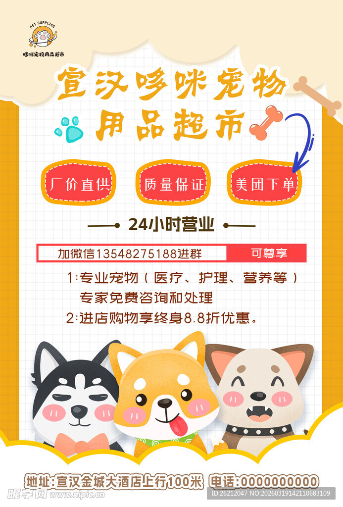 宠物用品超市促销活动海报