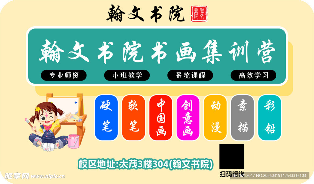 翰文书院书画面授集训班海报