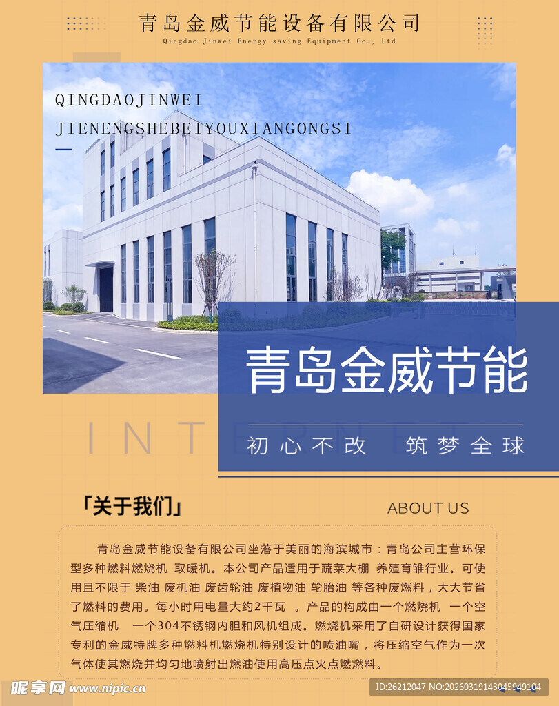 青岛金宸节能建筑展示海报