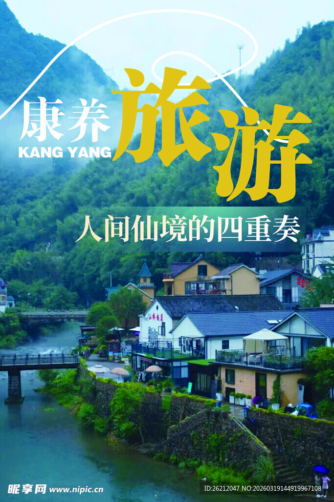 江南水乡旅游胜地海报