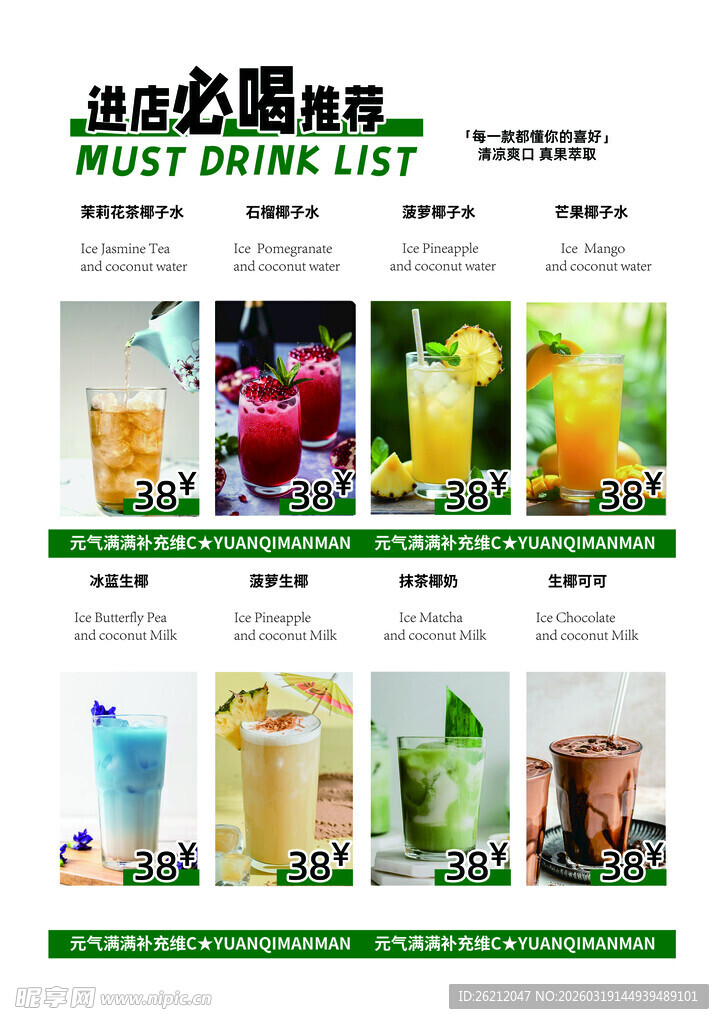 饮品必喝清单展示海报