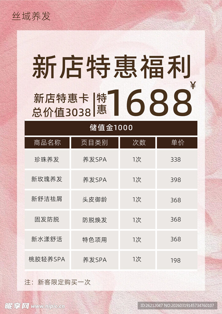 新店特惠福利海报