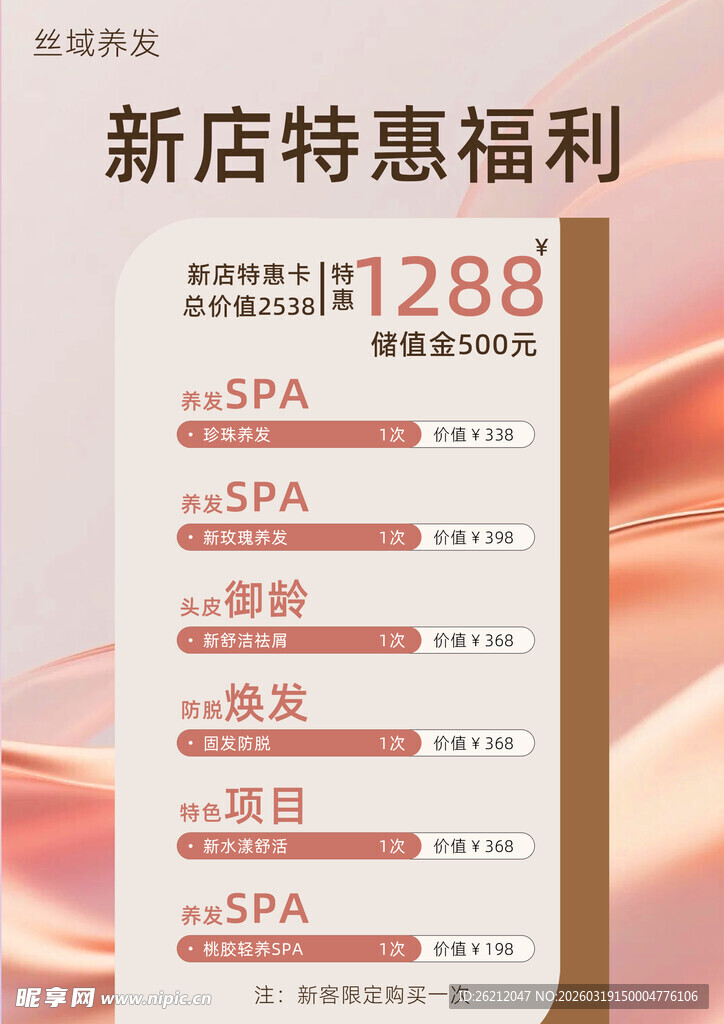 新店特惠福利大放送海报