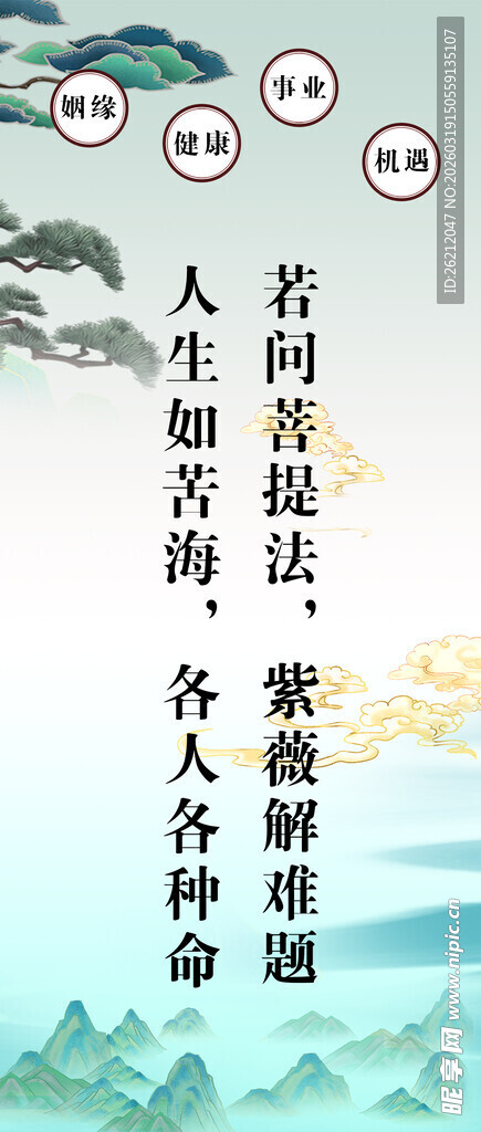 人生各阶段感悟海报