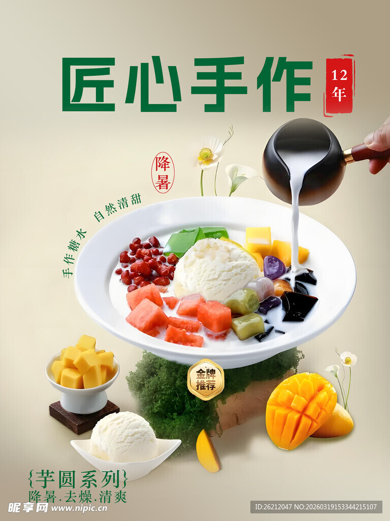 匠心手作多彩创意饭团海报