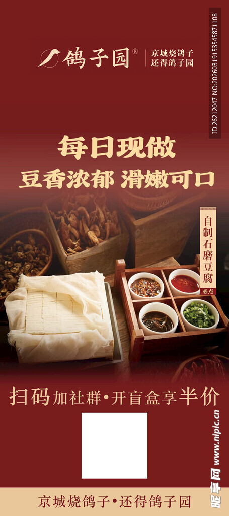 寿司美味套餐展示海报