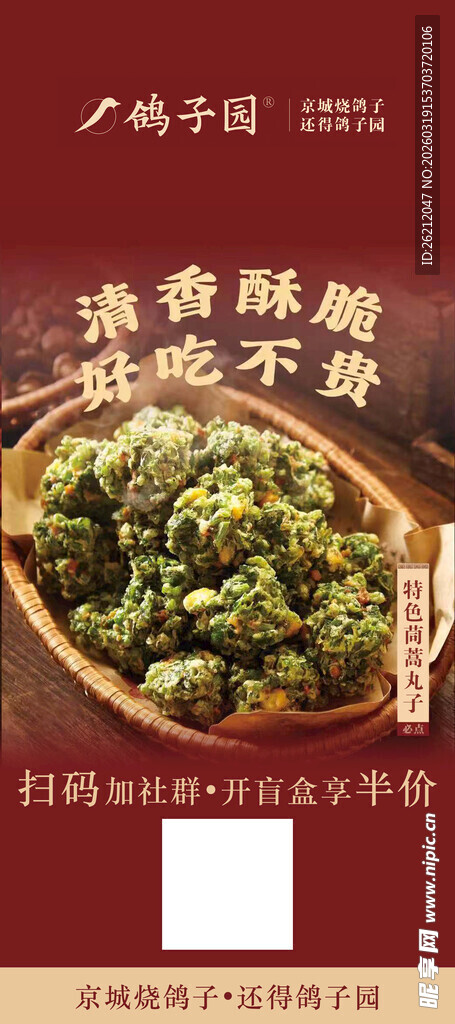 香脆青果海报
