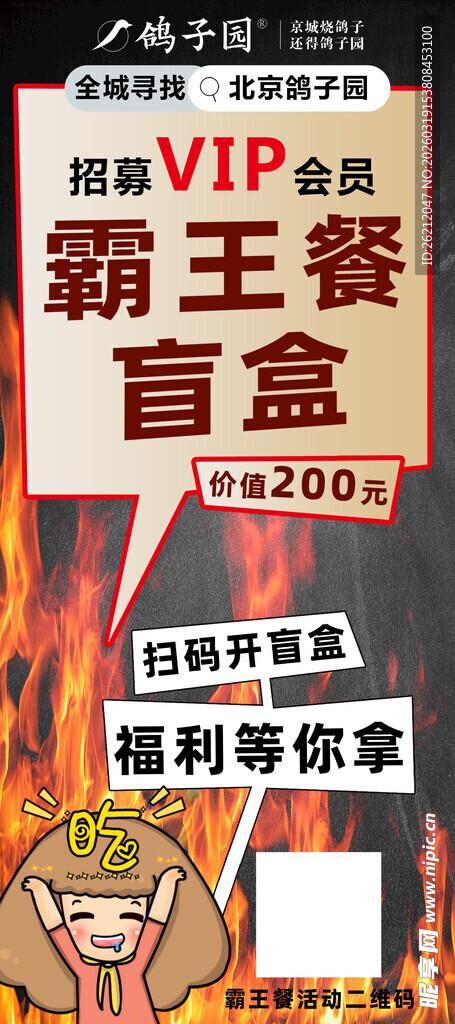 霸王餐盲盒海报