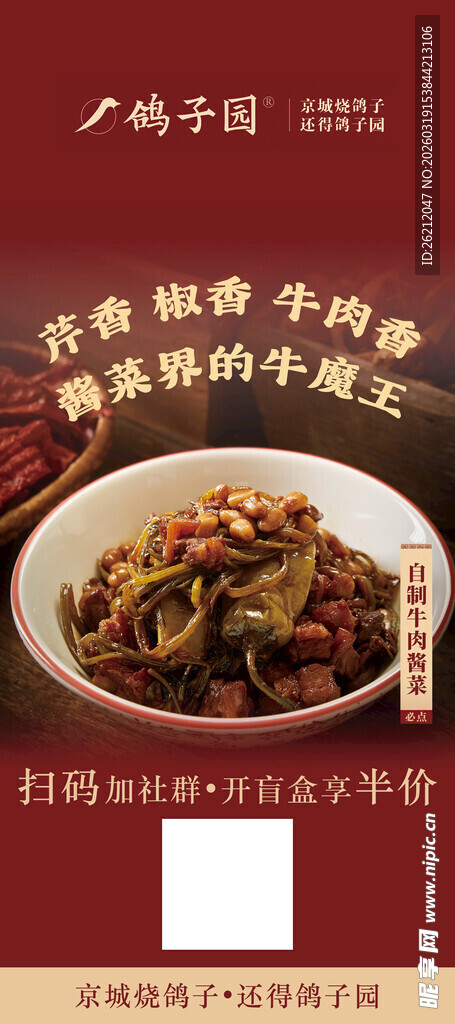 美味麻辣香锅海报