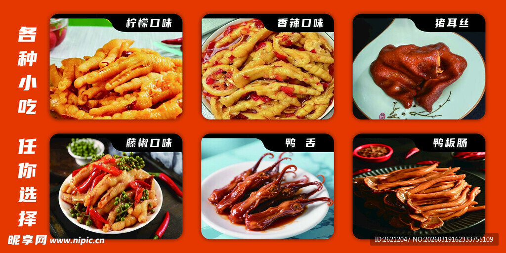 多样美味卤味小吃展示