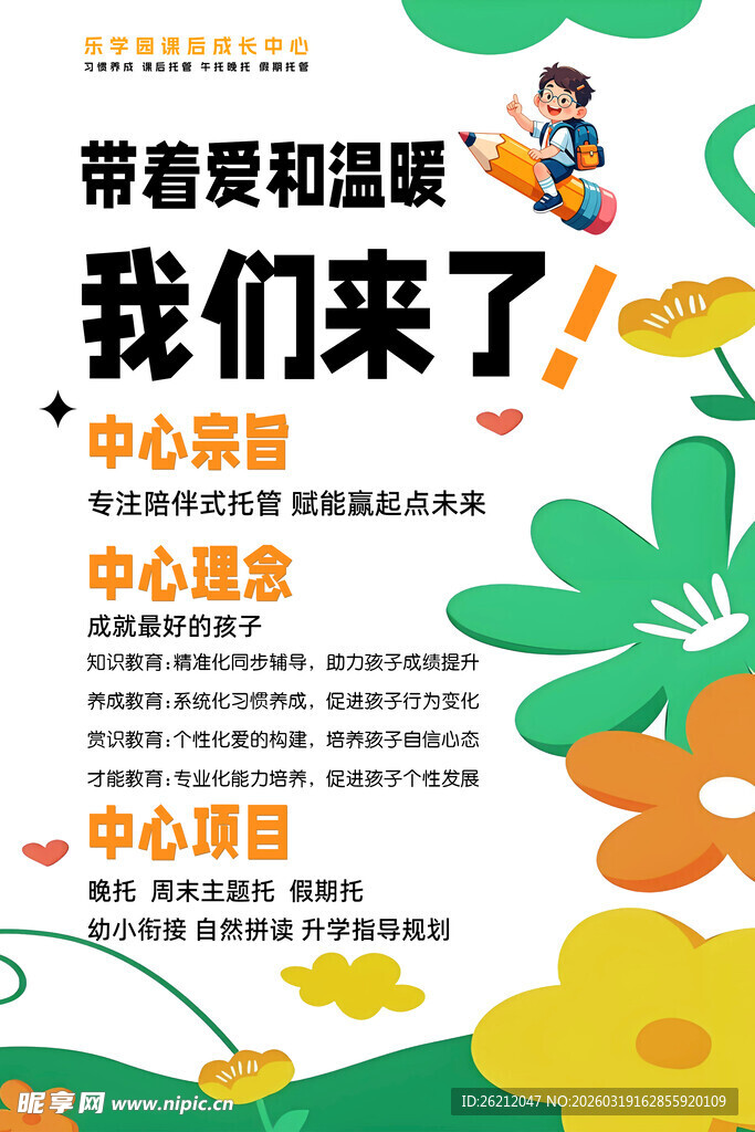 儿童中心项目宣传海报