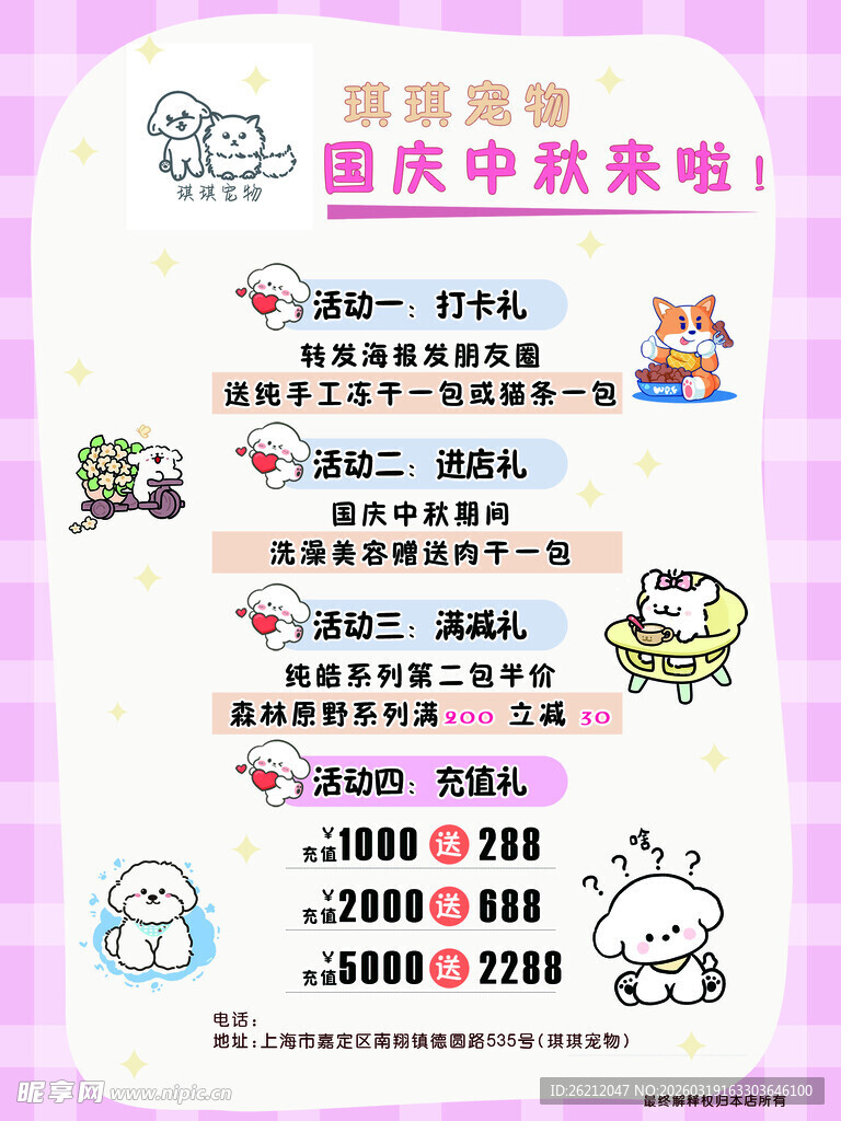 国庆中秋放假安排