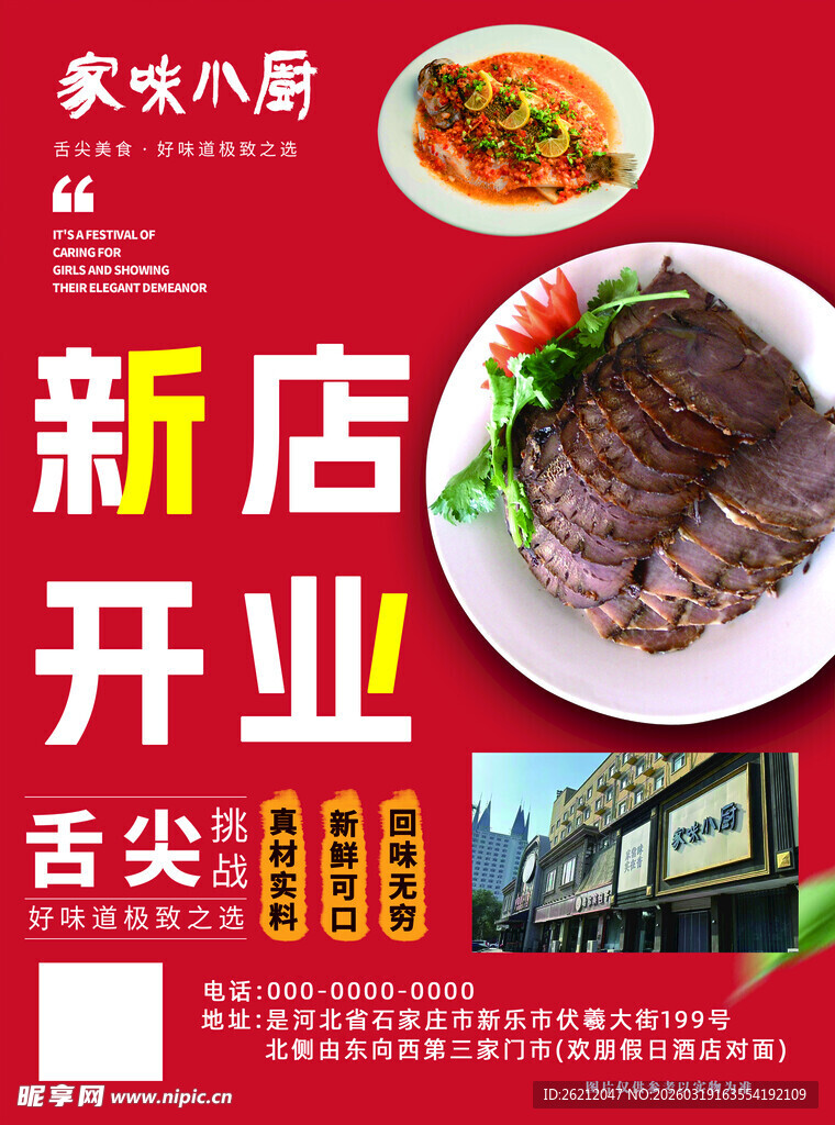 新店开业美食盛宴