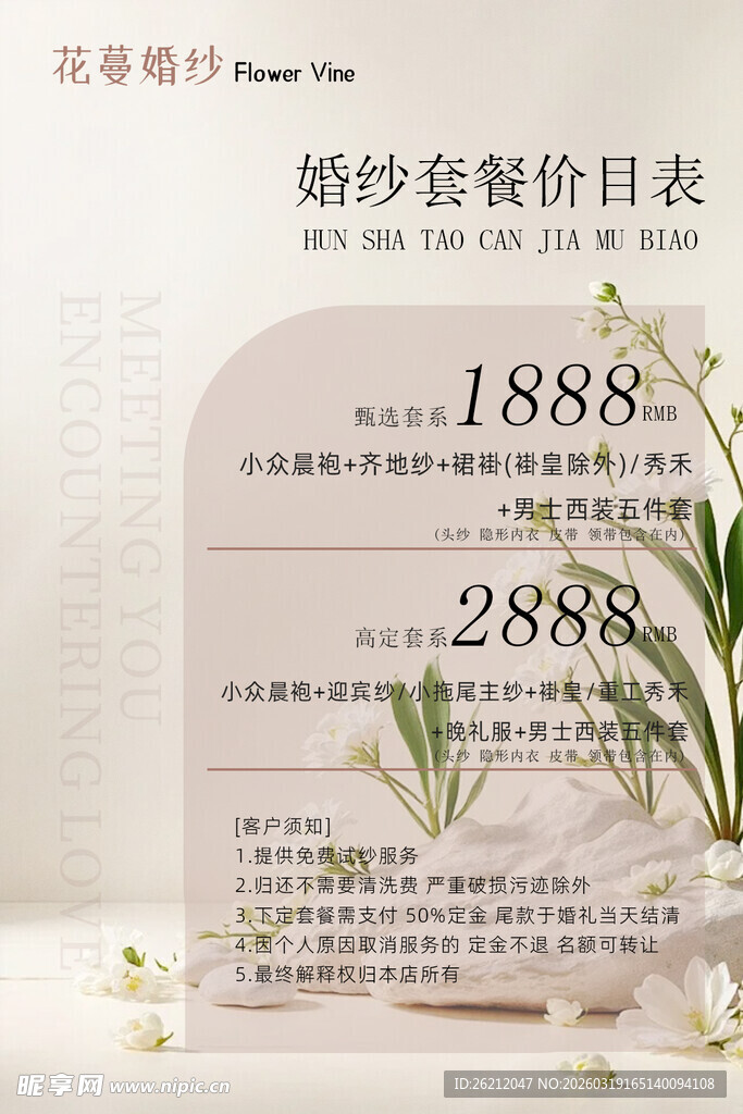 婚纱套餐价目表展示