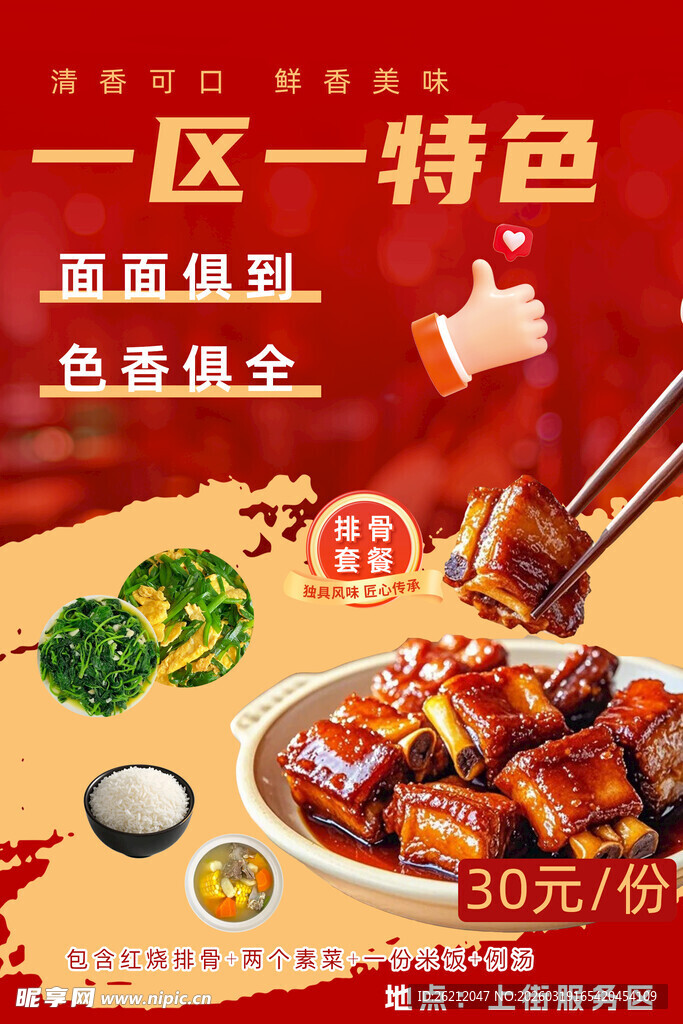 特色美食优惠来袭