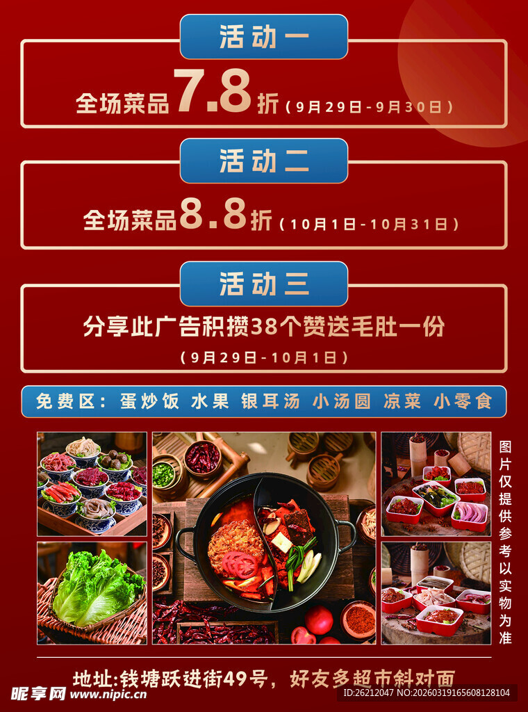 火锅促销海报