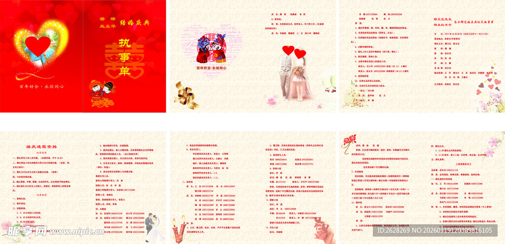 婚礼秩序册   结婚庆典执事单