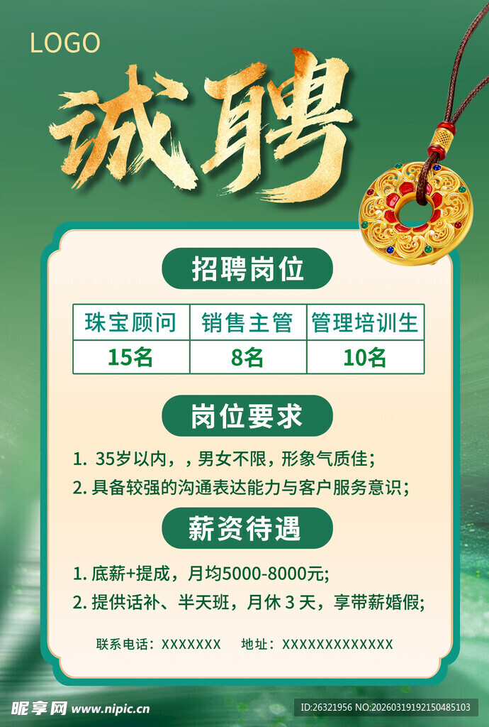 招聘海报展板展架