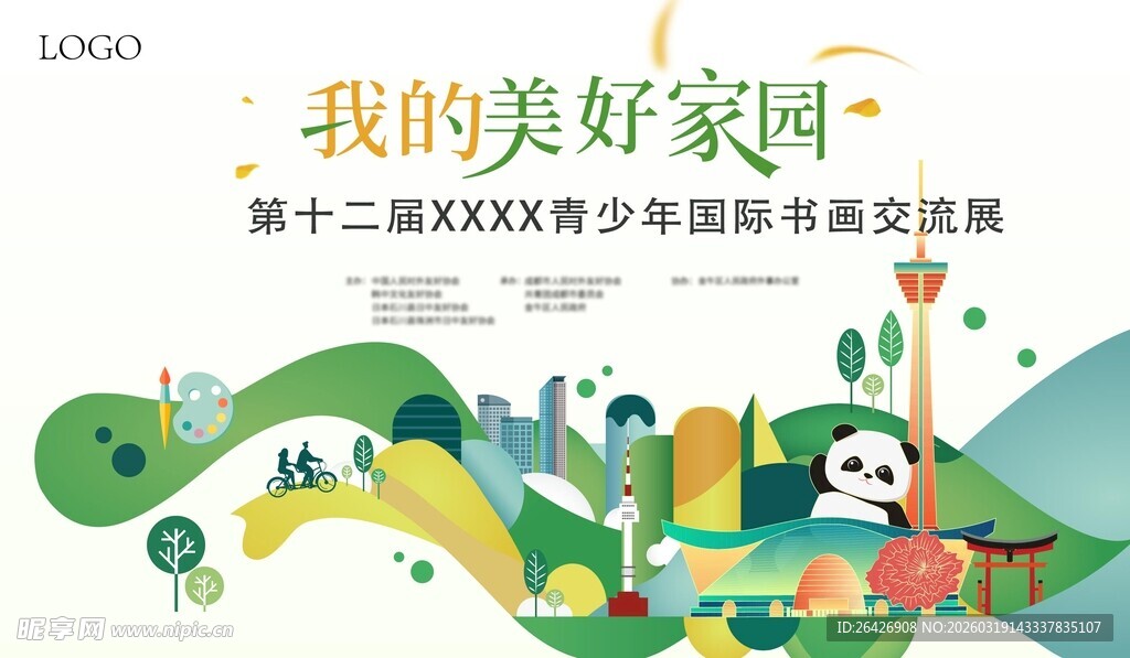 儿童绘画中的美好家园景象