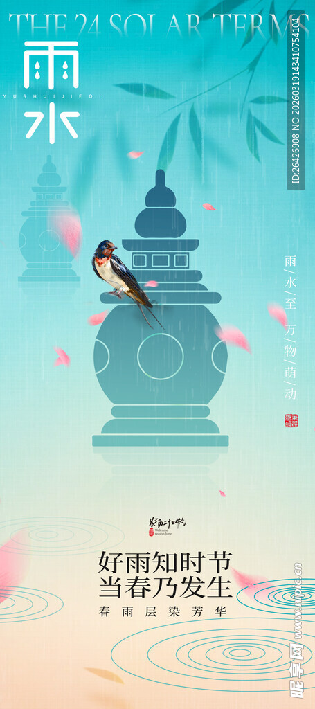 夏日塔景灵动水滴与飞鸟