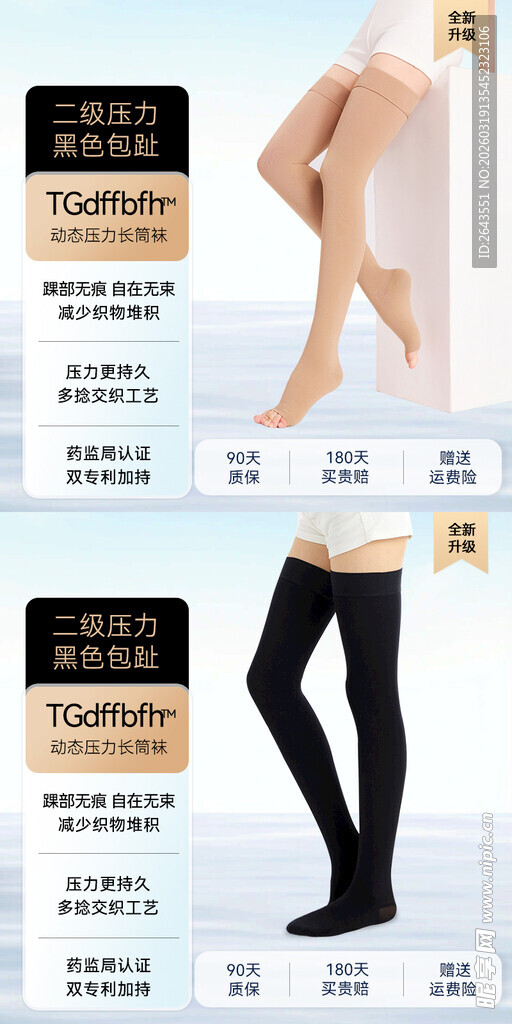 电商淘宝穿着产品sku主图