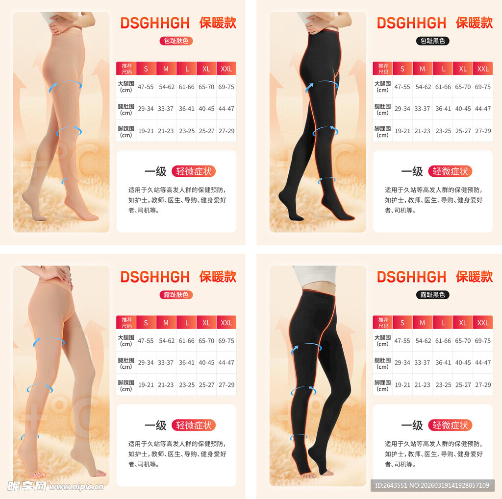 电商淘宝直通车sku图合集