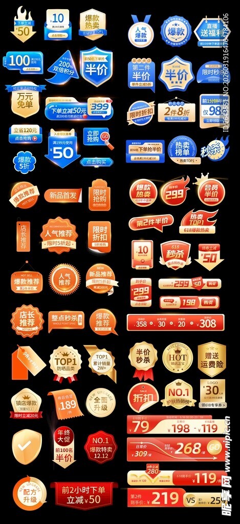 电商淘宝促销贴片标签合集