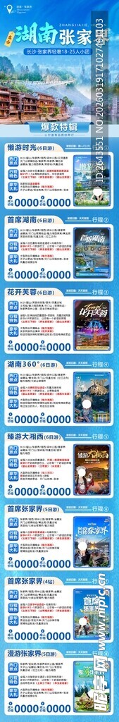 湖南张家界旅游长图海报