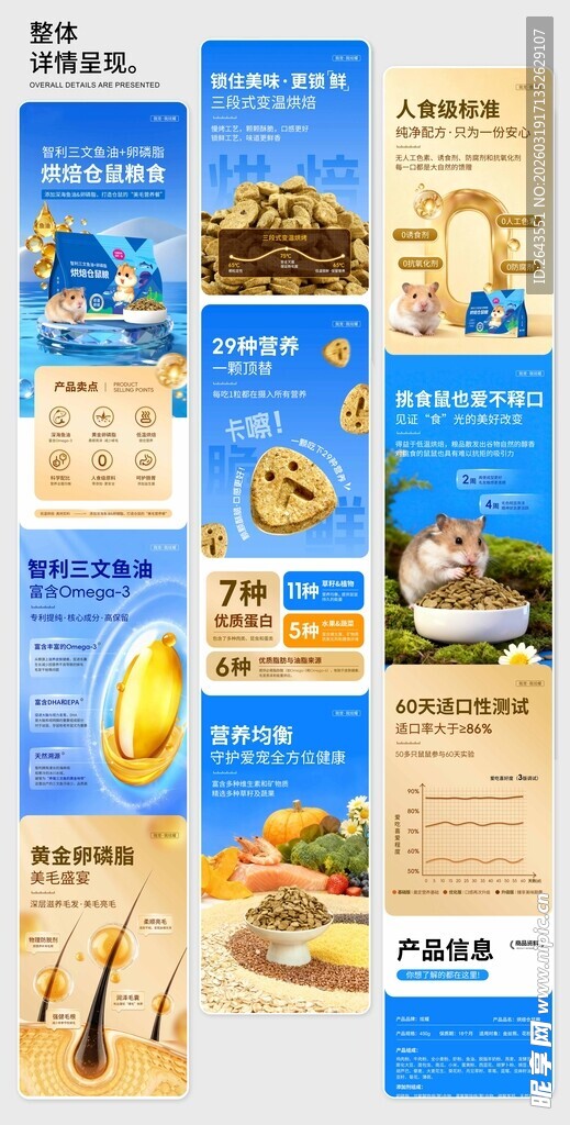 宠物食品猫粮鼠粮详情页面设计