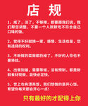 店铺经营管理店规展示