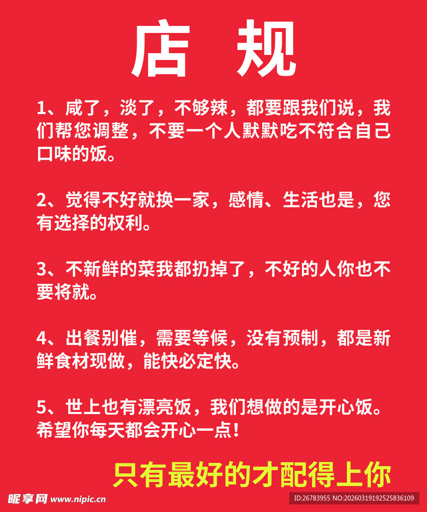 店铺经营管理店规展示