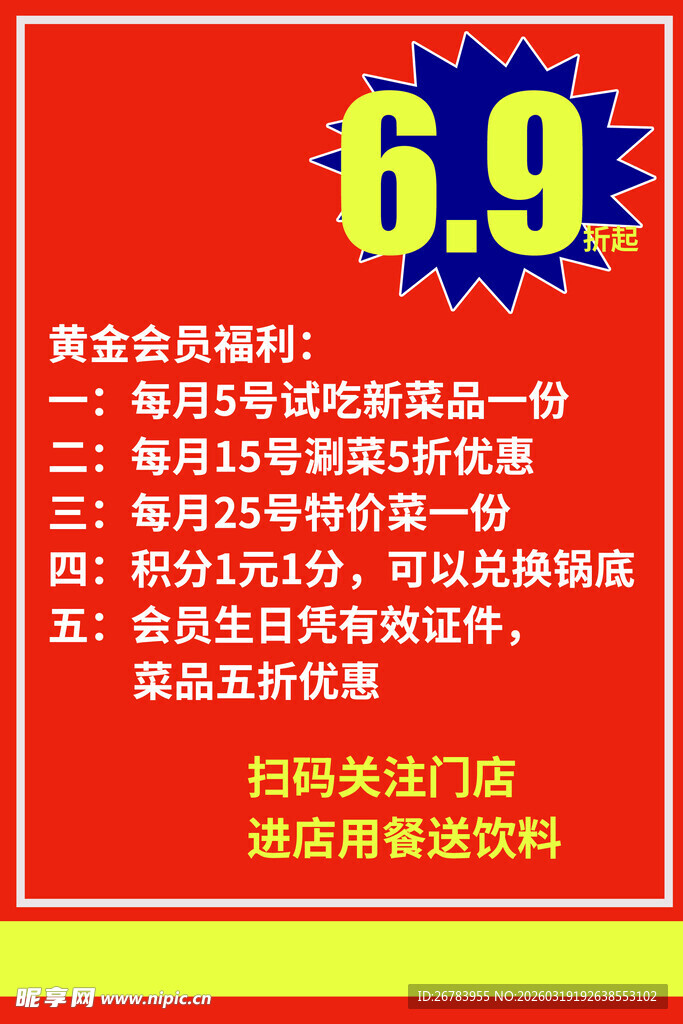 元美食套餐促销活动