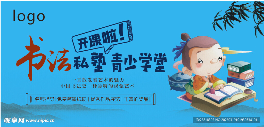 书法助青少年茁壮成长