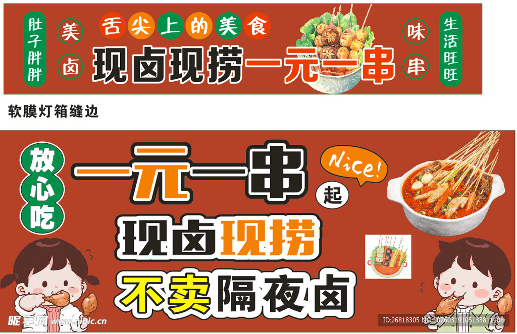 夜市美食摊现串现卖