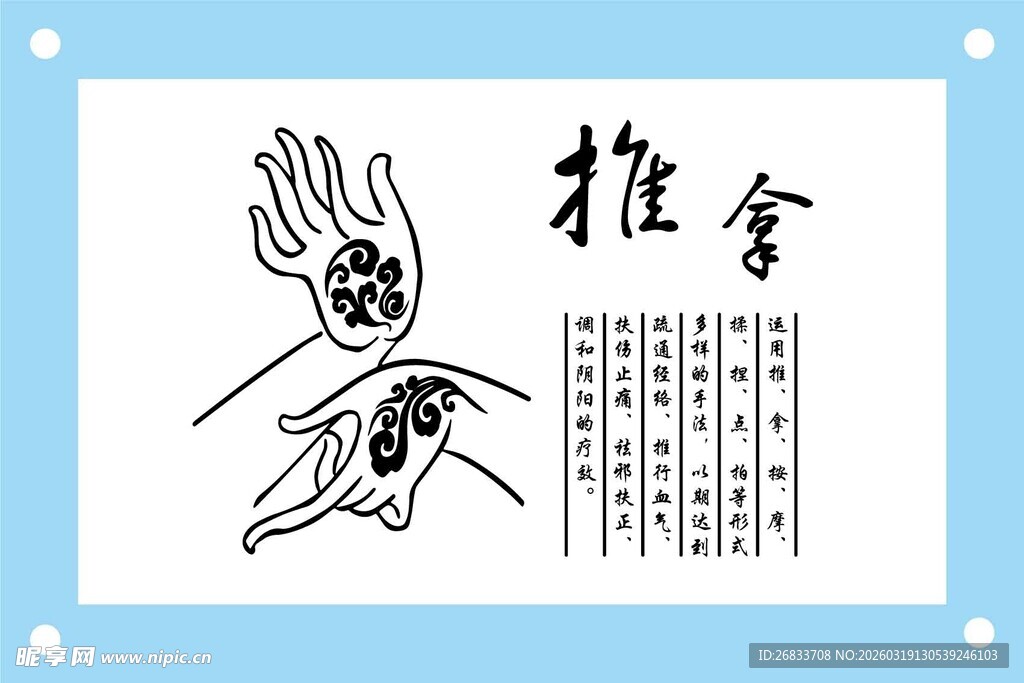传统推拿技艺设计素材